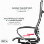 Кресло офисное МЕТТА "К-7" хром, прочная сетка, сиденье и спинка регулируемые, черное — изображение 16