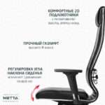 Кресло МЕТТА "ErgoLife" 10 B1-117D, хром, синхромеханизм, 2D-подлокотники, экокожа, черное — изображение 15