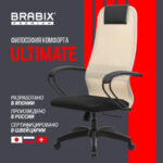 Кресло BRABIX PREMIUM "Ultimate EX-800" пластик, плотная двойная сетка Х2, черное/бежевое, 532916 — арт. SAMSON-532916