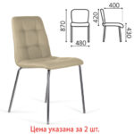 Стулья КОМПЛЕКТ 2 шт. BRABIX "Twins CF-011", хром каркас, экокожа, бежевый, 532766 — изображение 3