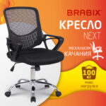 Кресло BRABIX "Next MG-318", с подлокотниками, хром, черное, 531834 — изображение 12