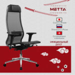 Кресло МЕТТА "ErgoLife" 10 B1-104D, хром, синхромеханизм, 2D-подлокотники, прочная сетка, черное — изображение 11
