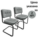 Стулья КОМПЛЕКТ 2 шт., РС14М, черный каркас, велюр, графит, разобранные, БП000012232