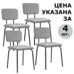 Стулья BRABIX "Dream CF-090", КОМПЛЕКТ 4 шт., черный каркас, ткань серая, 533252
