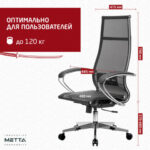 Кресло офисное МЕТТА "К-7" хром, прочная сетка, сиденье и спинка регулируемые, черное — изображение 17