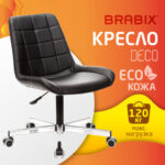 Кресло BRABIX "Deco MG-316", без подлокотников, пятилучие серебристое, экокожа, черное, 532080. — изображение 10