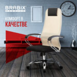 Кресло офисное BRABIX PREMIUM "Ultimate EX-800" хром, плотная двойная сетка Х2, черное/бежевое, 532913 — арт. SAMSON-532913