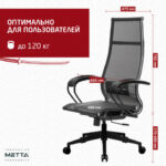 Кресло офисное МЕТТА "К-7" пластик, прочная сетка, сиденье и спинка регулируемые, черное — изображение 17