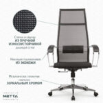 Кресло офисное МЕТТА "К-7" хром, прочная сетка, сиденье и спинка регулируемые, черное — изображение 19