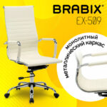 Кресло офисное BRABIX "Energy EX-509", экокожа, хром, бежевое, 531166 — изображение 12