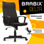 Кресло офисное BRABIX "Delta EX-520", ткань, черное, 531578 — арт. SAMSON-531578