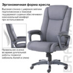 Кресло офисное BRABIX PREMIUM "Solid HD-005", нагрузка до 180 кг, ткань, серое, 531823 — арт. SAMSON-531823