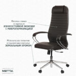 Кресло офисное МЕТТА "К-6" хром, экокожа, сиденье и спинка мягкие, темно-коричневое — изображение 12