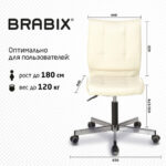 Кресло BRABIX "Stream MG-314", без подлокотников, пятилучие серебристое, экокожа, бежевое, 532078 — изображение 17