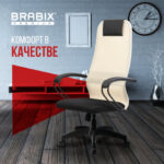 Кресло BRABIX PREMIUM "Ultimate EX-800" пластик, плотная двойная сетка Х2, черное/бежевое, 532916 — арт. SAMSON-532916
