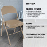 Стул складной BRABIX "Golf Plus CF-003 Комфорт", бежевый каркас, кожзам бежевый, 531567 — изображение 17
