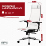 Кресло офисное МЕТТА "К-4-Т" хром, прочная сетка, сиденье и спинка регулируемые, белое — изображение 18