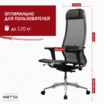 Кресло МЕТТА "ErgoLife" 10 B1-104D, хром, синхромеханизм, 2D-подлокотники, прочная сетка, черное — изображение 16