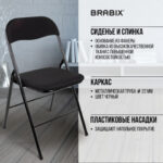 Стул складной BRABIX "Golf CF-007", чёрный каркас, чёрная ткань, 532892 — изображение 17