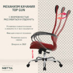 Кресло офисное МЕТТА "SU-B-8" хром, ткань-сетка, сиденье мягкое, красное — изображение 17