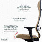 Кресло МЕТТА "ErgoLife" 10 B1-162D, пластик, синхромеханизм, 2D-подлокотники, ткань, бежевое — изображение 14