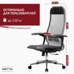 Кресло офисное МЕТТА "К-4-Т" хром, прочная сетка, сиденье и спинка регулируемые, серое — изображение 13