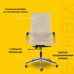 Кресло офисное BRABIX PREMIUM "Intense EX-531", экокожа, хром, бежевое, 532541 — арт. SAMSON-532541