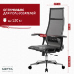 Кресло офисное МЕТТА "К-7-Т" хром, прочная сетка, сиденье и спинка регулируемые, черное — изображение 17
