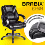 Кресло офисное BRABIX "Eldorado EX-504", экокожа, черное, 530874 — арт. SAMSON-530874
