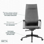 Кресло МЕТТА "ErgoLife" 10 B1-162K, пластик, синхромеханизм, ткань, темно-серое — изображение 7