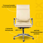 Кресло офисное BRABIX PREMIUM "Kayman EX-532", экокожа, хром, бежевое, 532544 — арт. SAMSON-532544