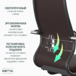 Кресло офисное МЕТТА "К-29" хром, экокожа, сиденье и спинка мягкие, темно-коричневое — изображение 16