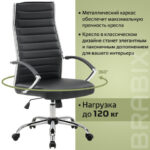 Кресло офисное BRABIX "Style EX-528", экокожа, хром, черное, 531947 — арт. SAMSON-531947