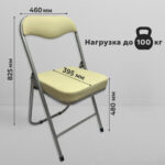 Стул складной РС04К комфорт, серебристый каркас, кожзам бежевый, БП000012235 — изображение 12