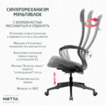 Кресло МЕТТА "ErgoLife" 10 B1-162K, пластик, синхромеханизм, ткань, темно-серое — изображение 12