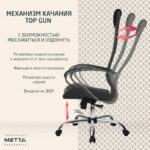 Кресло офисное МЕТТА "SU-B-10" хром, ткань-сетка, сиденье и спинка мягкие, темно-серое — арт. SAMSON-532438