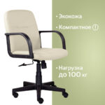 Кресло BRABIX "Top MG-333", с подлокотниками, кожзам, бежевое, 532554 — изображение 7