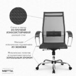 Кресло офисное МЕТТА "К-9" хром, прочная сетка, сиденье и спинка регулируемые, черное — изображение 23