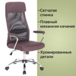 Кресло офисное BRABIX "Flight EX-540", хром, ткань, сетка, коричневое, 531849 — арт. SAMSON-531849