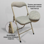 Стул складной РС04, бежевый перламутровый каркас, рогожка серо-бежевая, БП000012227 — изображение 8