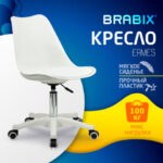 Кресло стул BRABIX "Eames MG-310 PL", пластик белый, экокожа белая, 532926 — арт. SAMSON-532926