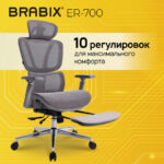Кресло BRABIX PREMIUM "ER-700", подножка, слайдер, синхромеханизм, сетка, серое, 532948 — изображение 11