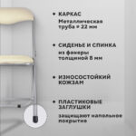 Стул складной РС04, серебристый каркас, кожзам бежевый, БП000012294 — изображение 10