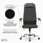 Кресло офисное МЕТТА "К-27" хром, ткань, сиденье и спинка мягкие, черное — изображение 24