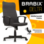 Кресло офисное BRABIX "Delta EX-520", ткань, серое, 531579 — арт. SAMSON-531579