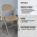 Стул складной BRABIX "Golf Plus CF-003 КОМФОРТ", бежевый каркас, кожзам бежевый, В КОРОБЕ, 533027 — изображение 16