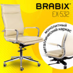 Кресло офисное BRABIX PREMIUM "Kayman EX-532", экокожа, хром, бежевое, 532544 — арт. SAMSON-532544
